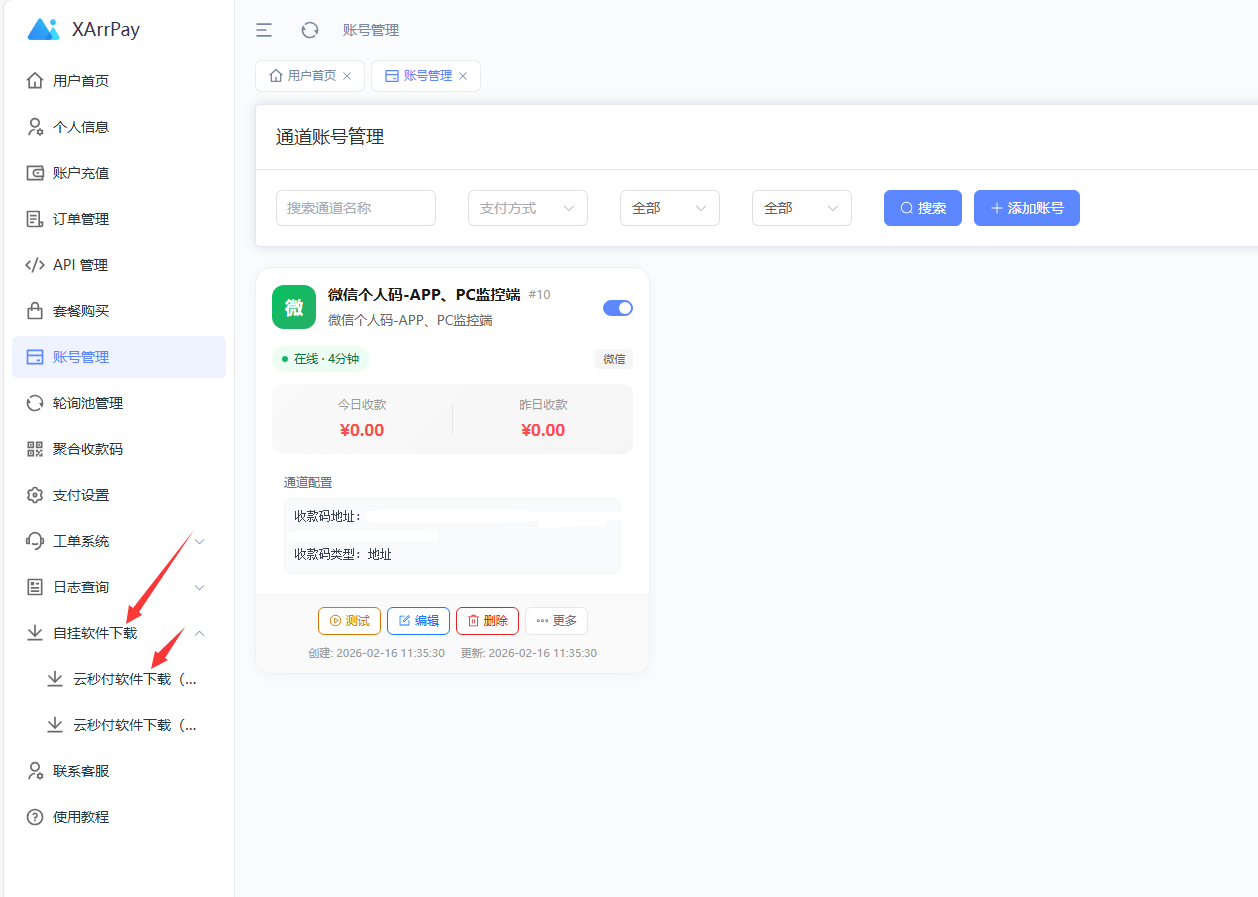 下载自挂软件