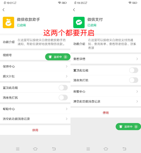 微信内开启通知1
