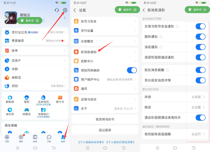 支付宝内开启通知1
