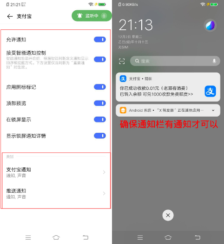 支付宝内开启通知2