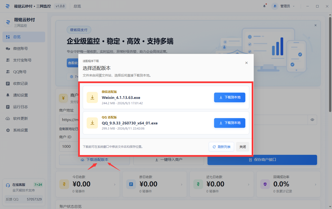 下载PC三网挂机软件