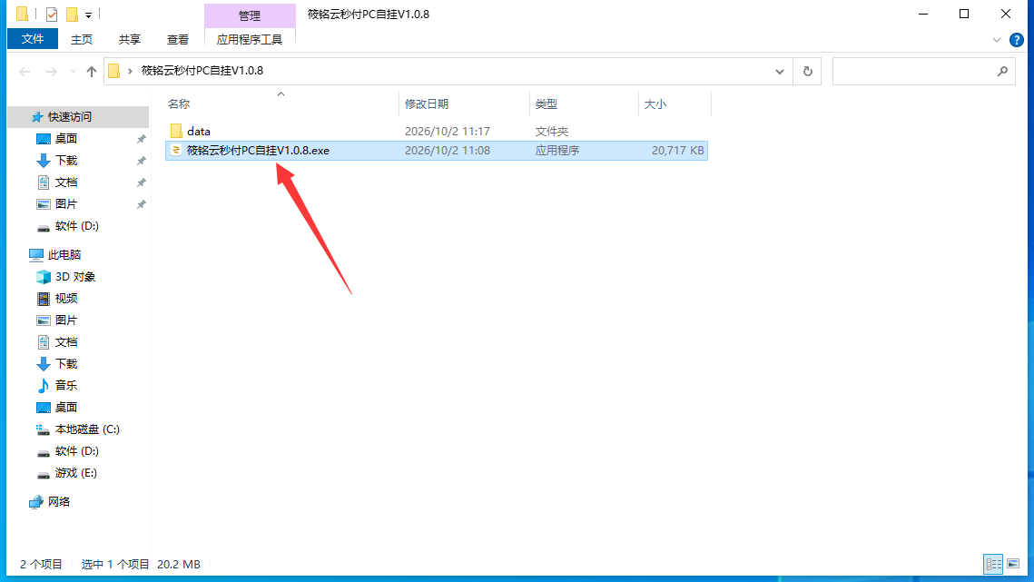 下载PC三网挂机软件