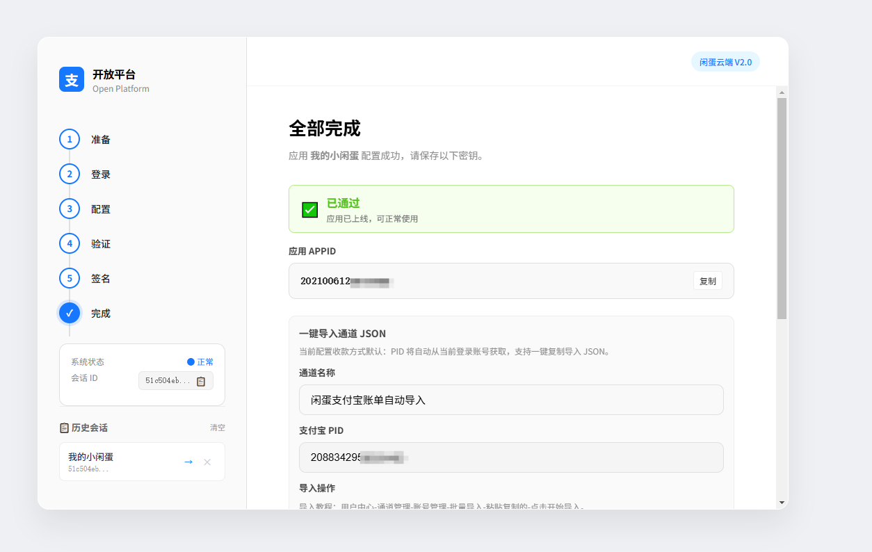 复制商家账单通道一键配置