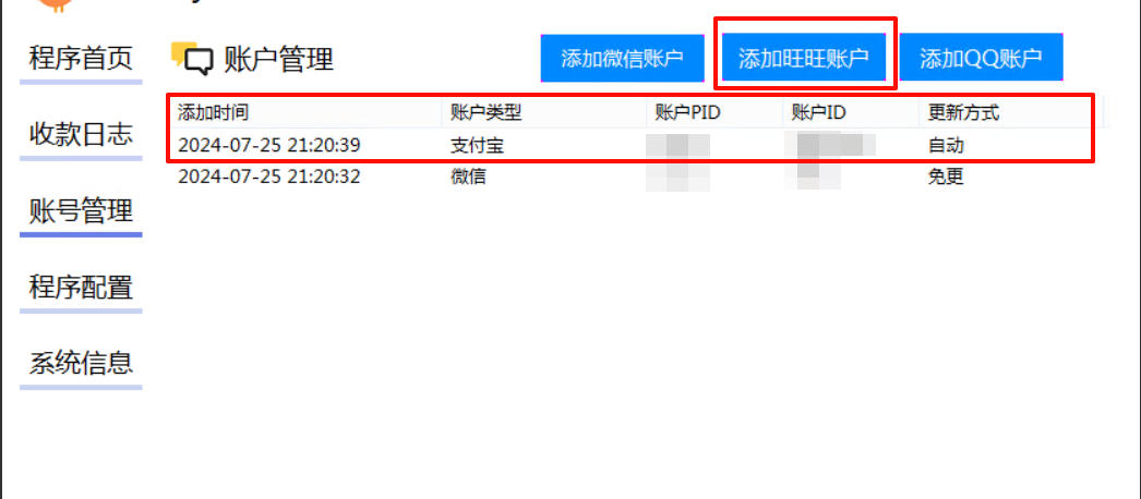 添加旺旺账户