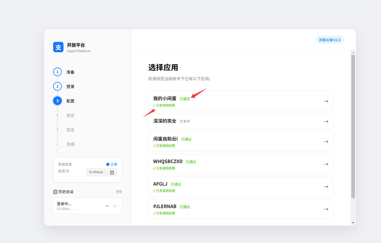 选择已有应用检测账单权限