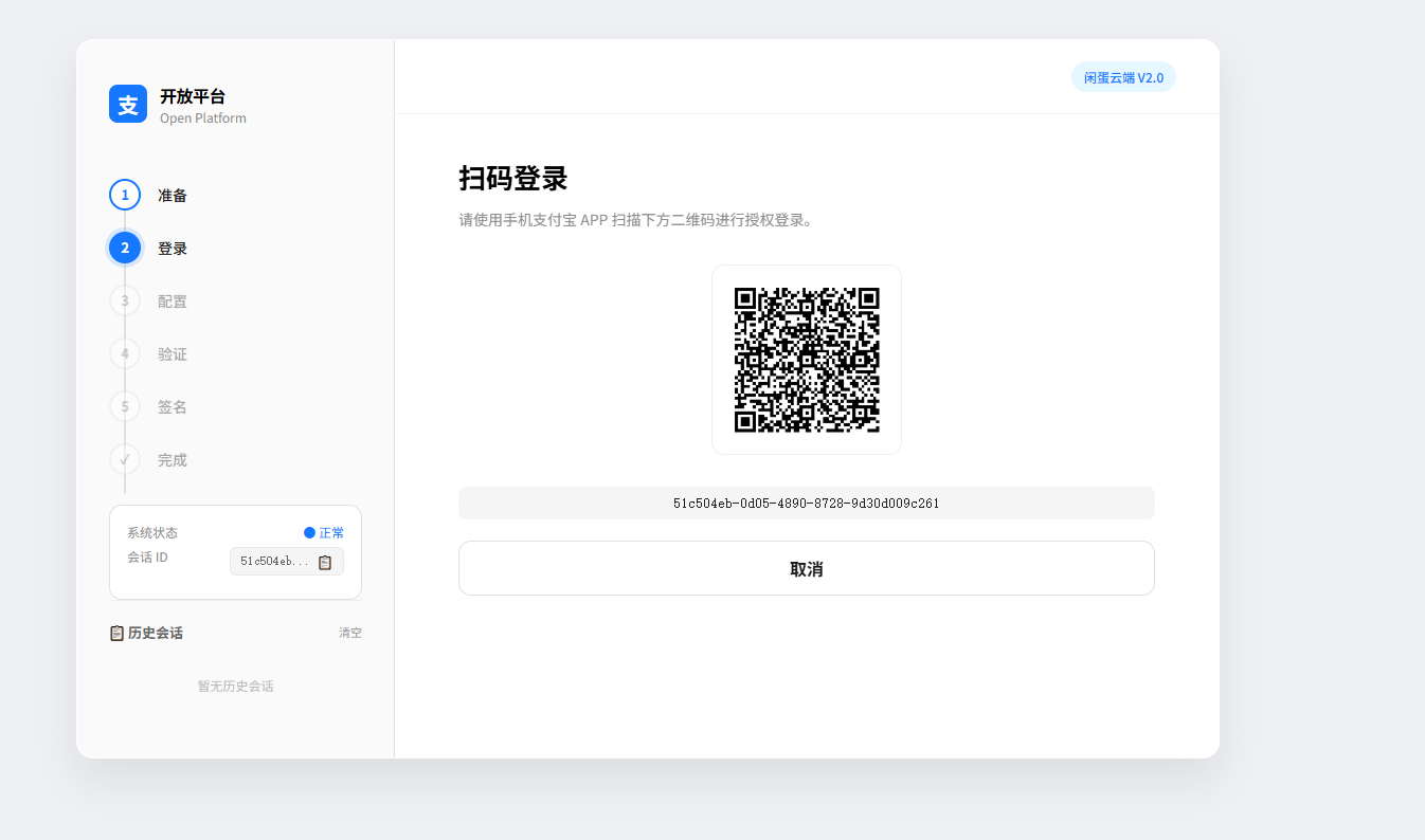 手机支付宝扫码登录