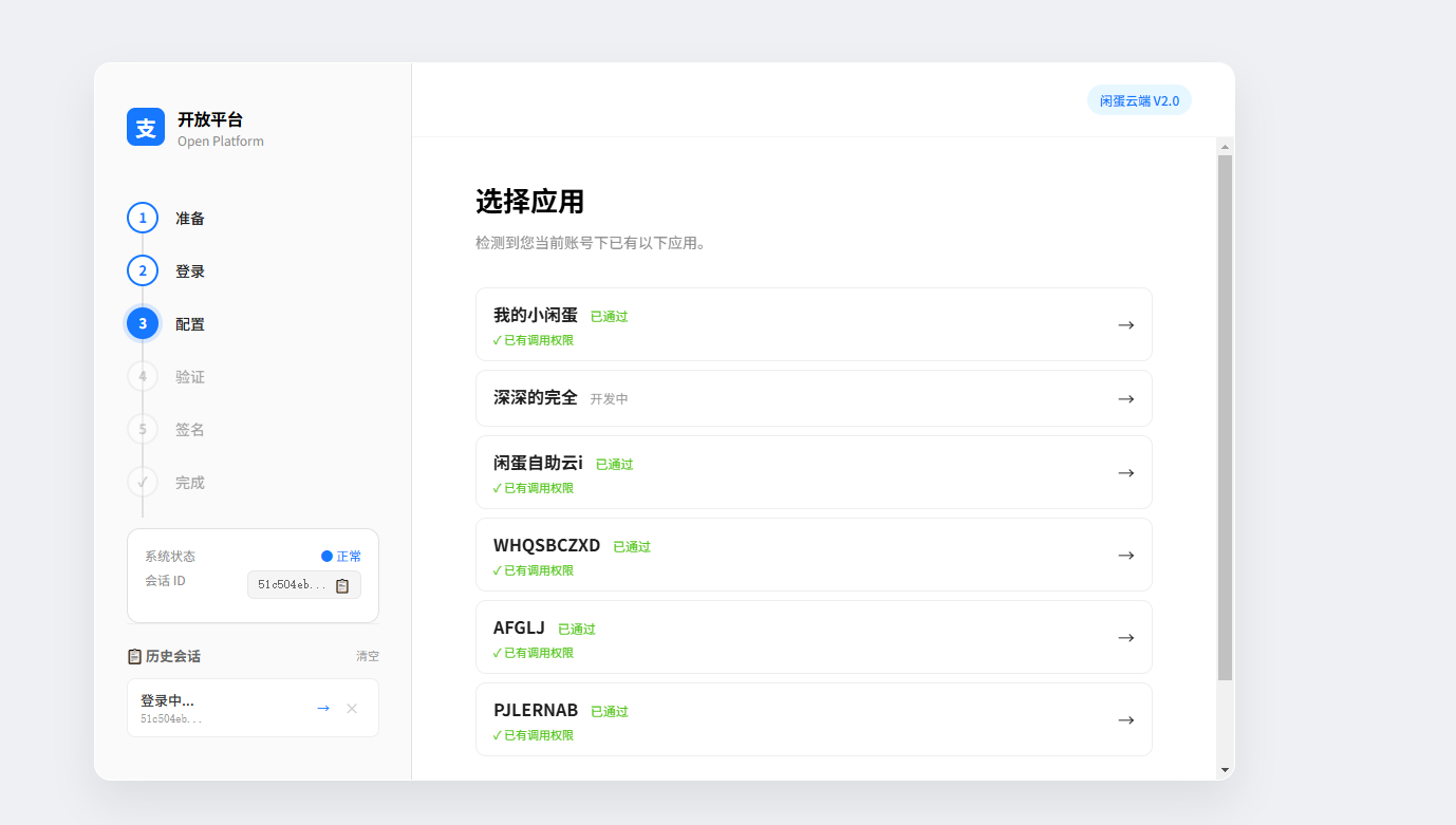 自动获取已有应用