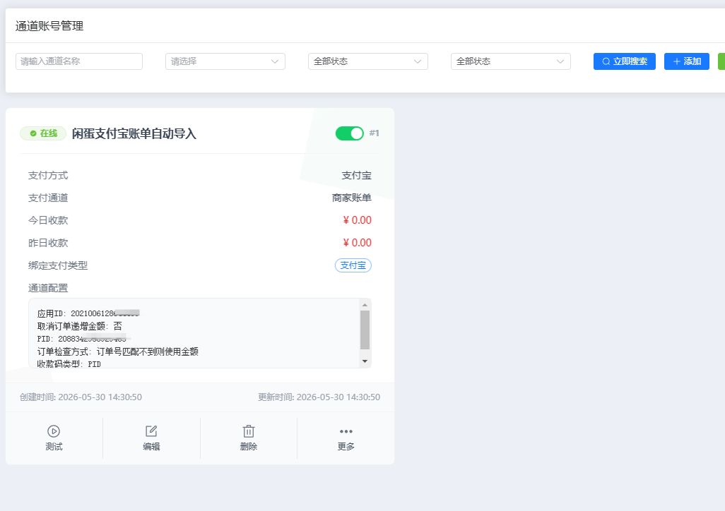 默认PID免输入模式