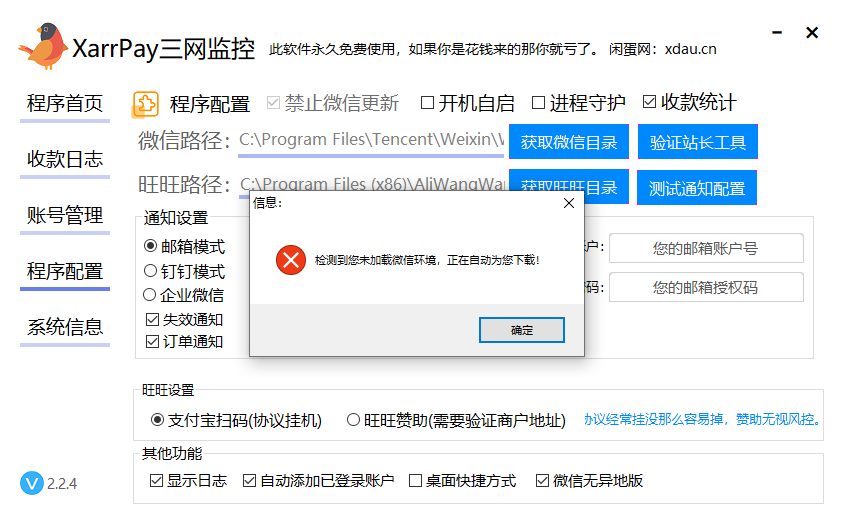 勾选微信无异地版