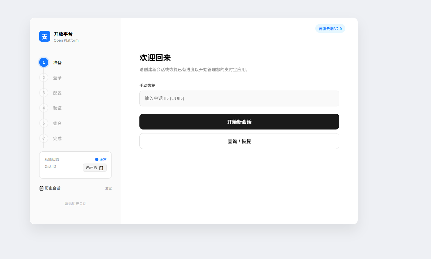 打开账单网站开始会话