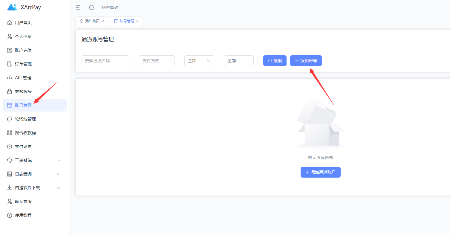 账号管理添加账号