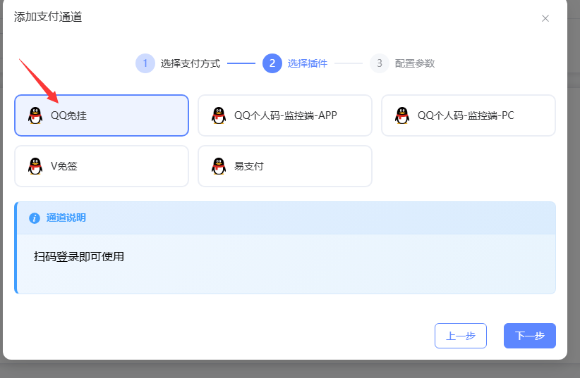 选择对应通道上传码