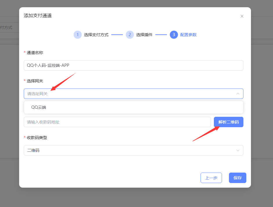 点击更新弹出二维码