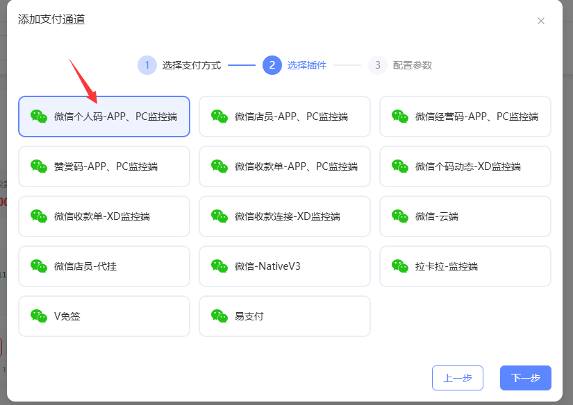 选择通道类型