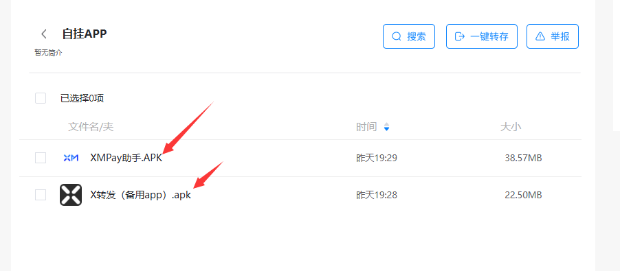 自挂APP两个软件