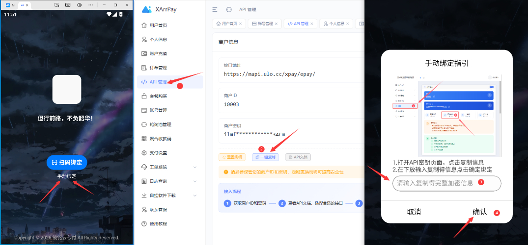进入APP选择手动绑定
