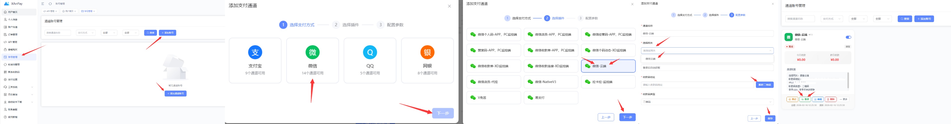 云端免输入添加账号