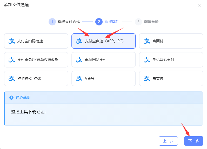 选择支付宝通道模式