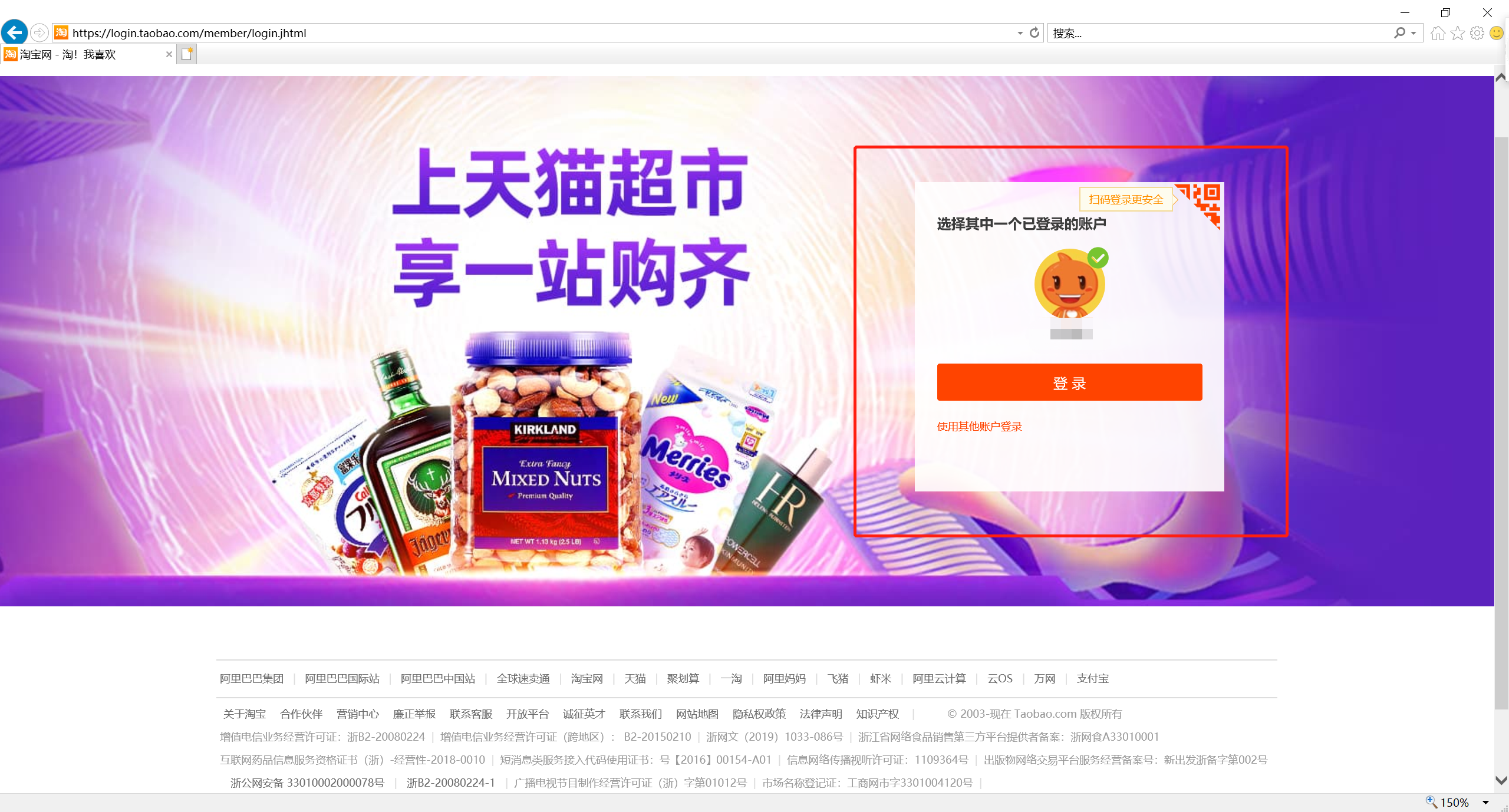 千牛登录后正常显示