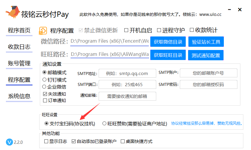 支付宝扫码挂机