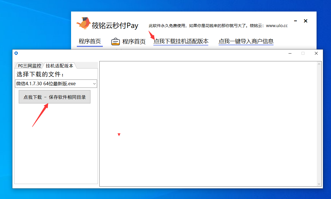 下载PC三网挂机软件