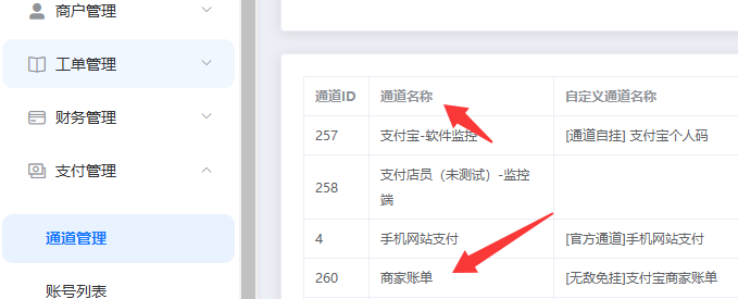 找到商家账单