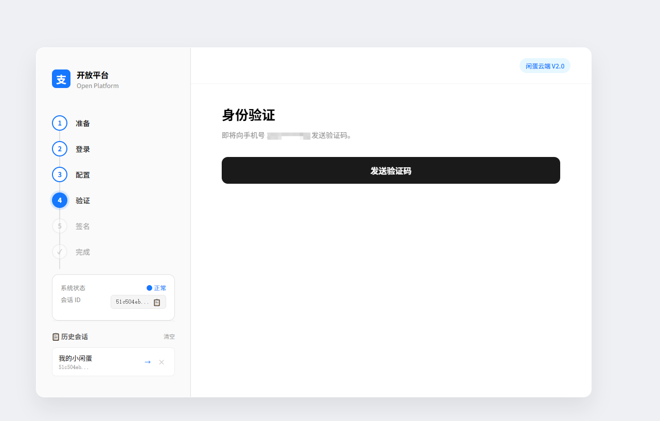 选择应用发送验证码