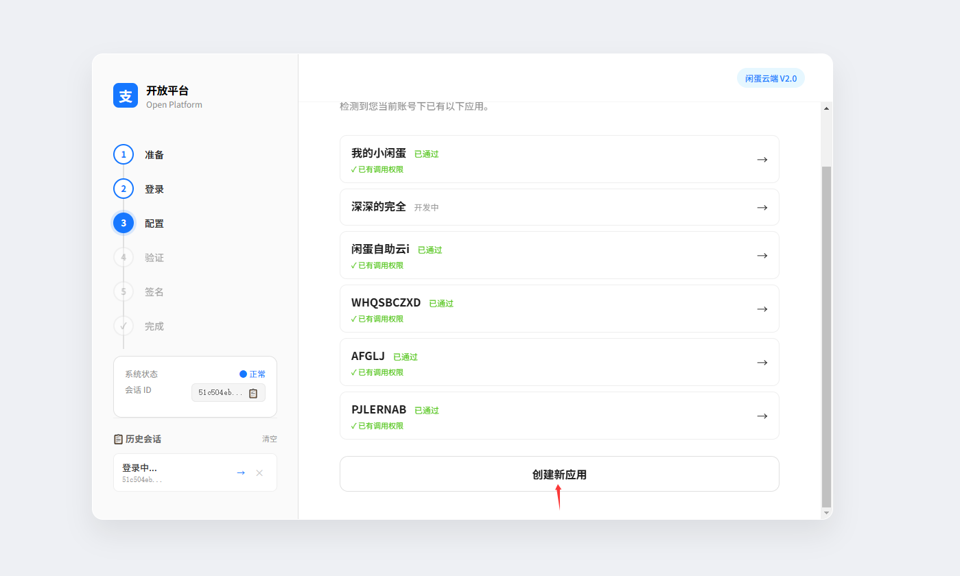 确认可一键配置的账号