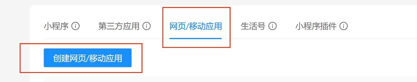 创建网站应用