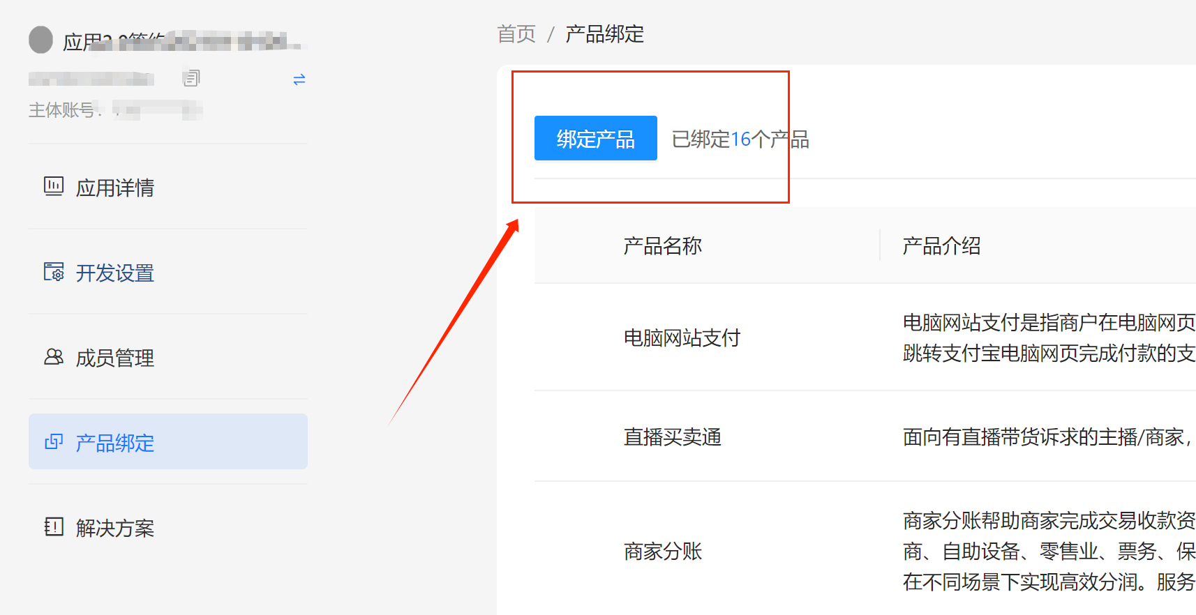 产品绑定