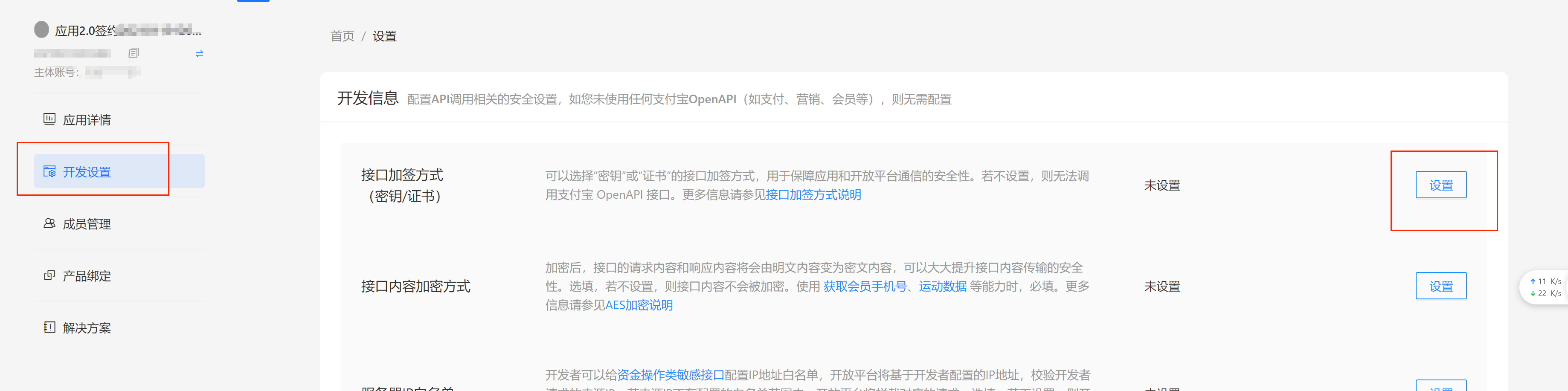 开发设置