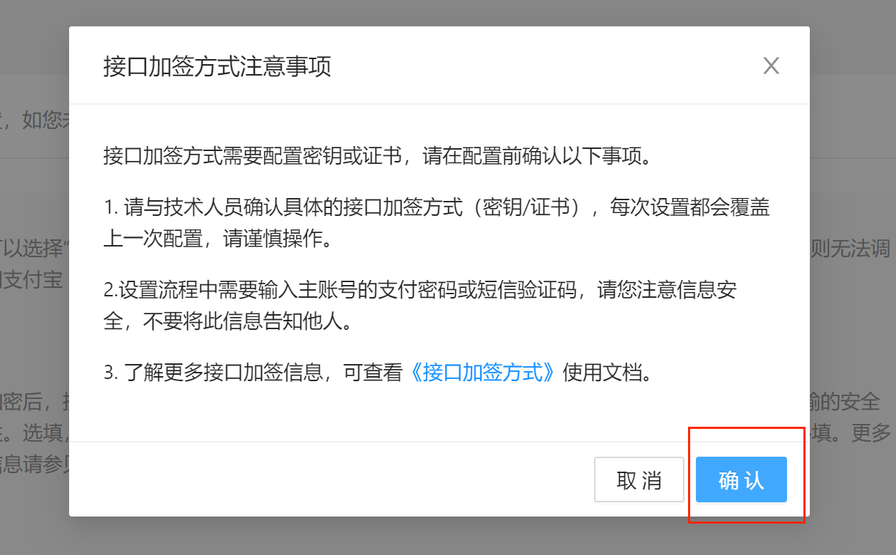 接口加签设置1