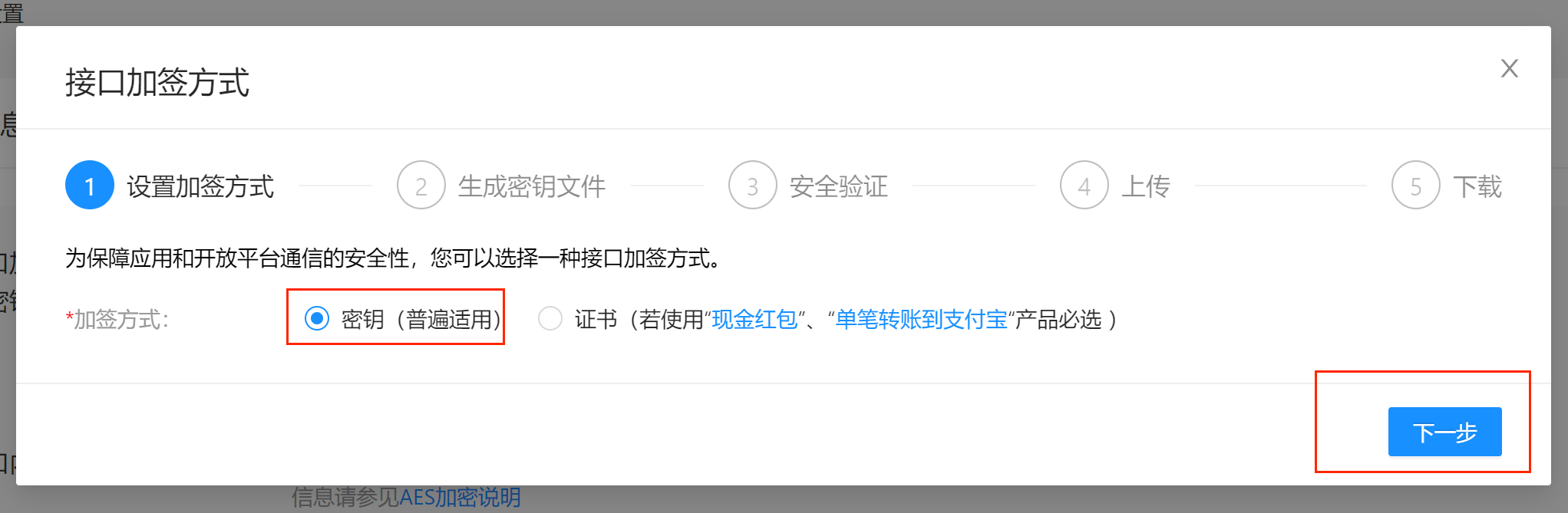 接口加签设置2