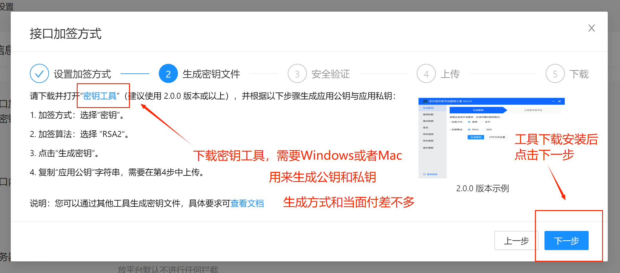 下载密钥工具