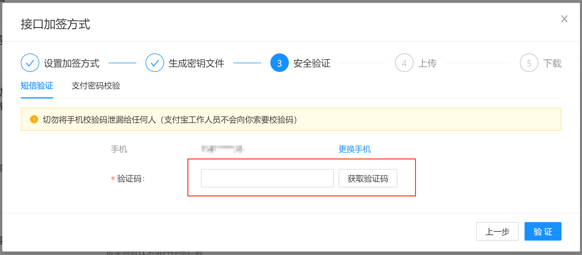 短信验证