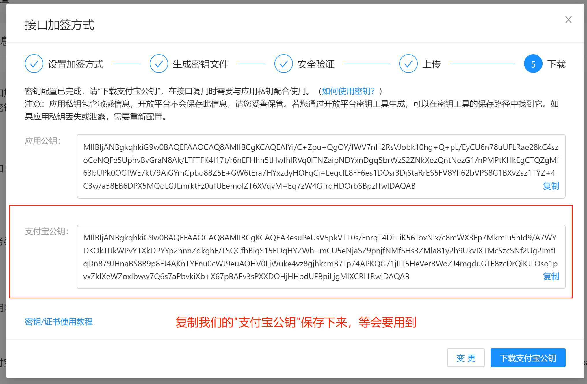 保存支付宝公钥