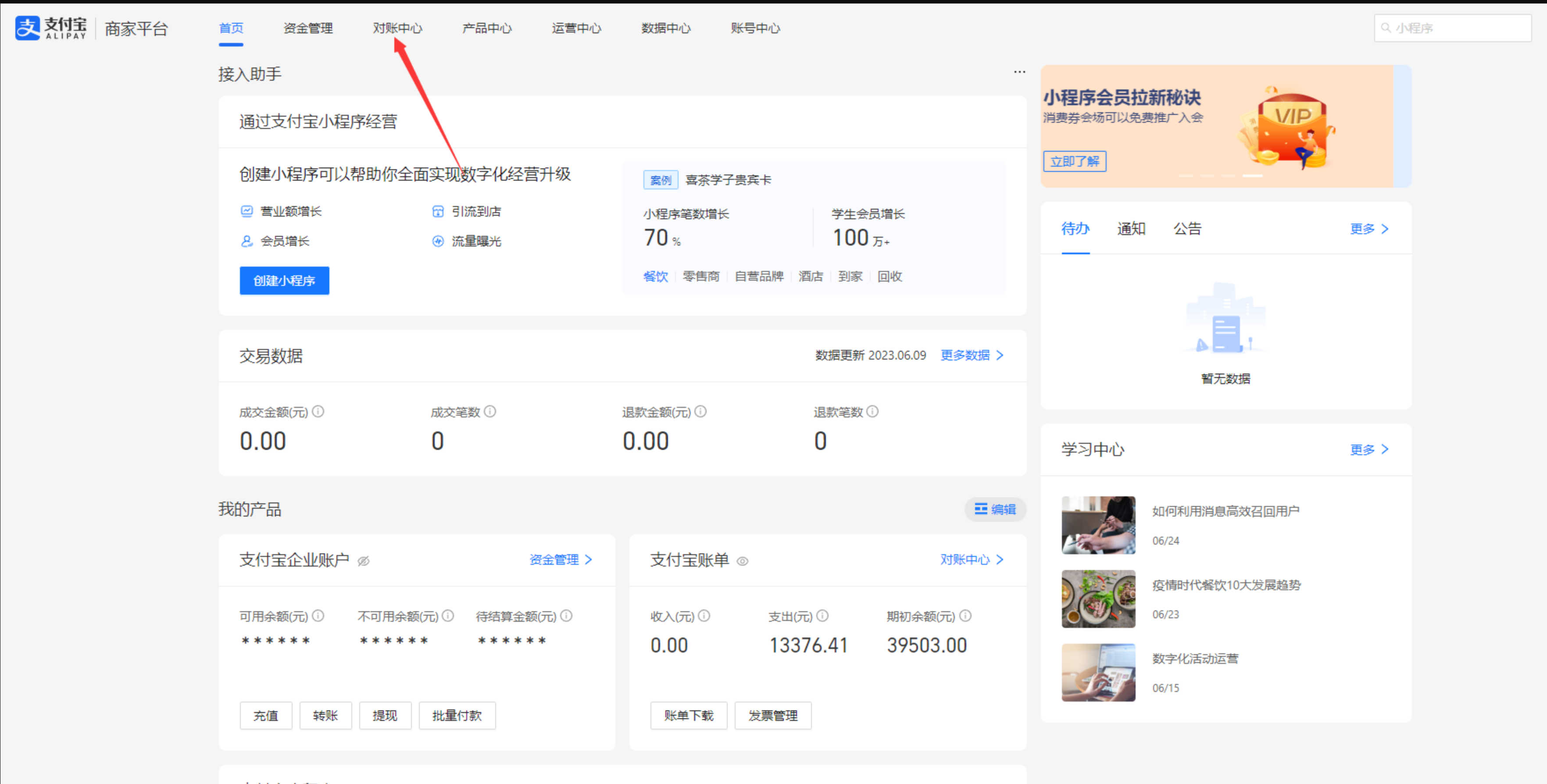 查看账单权限4