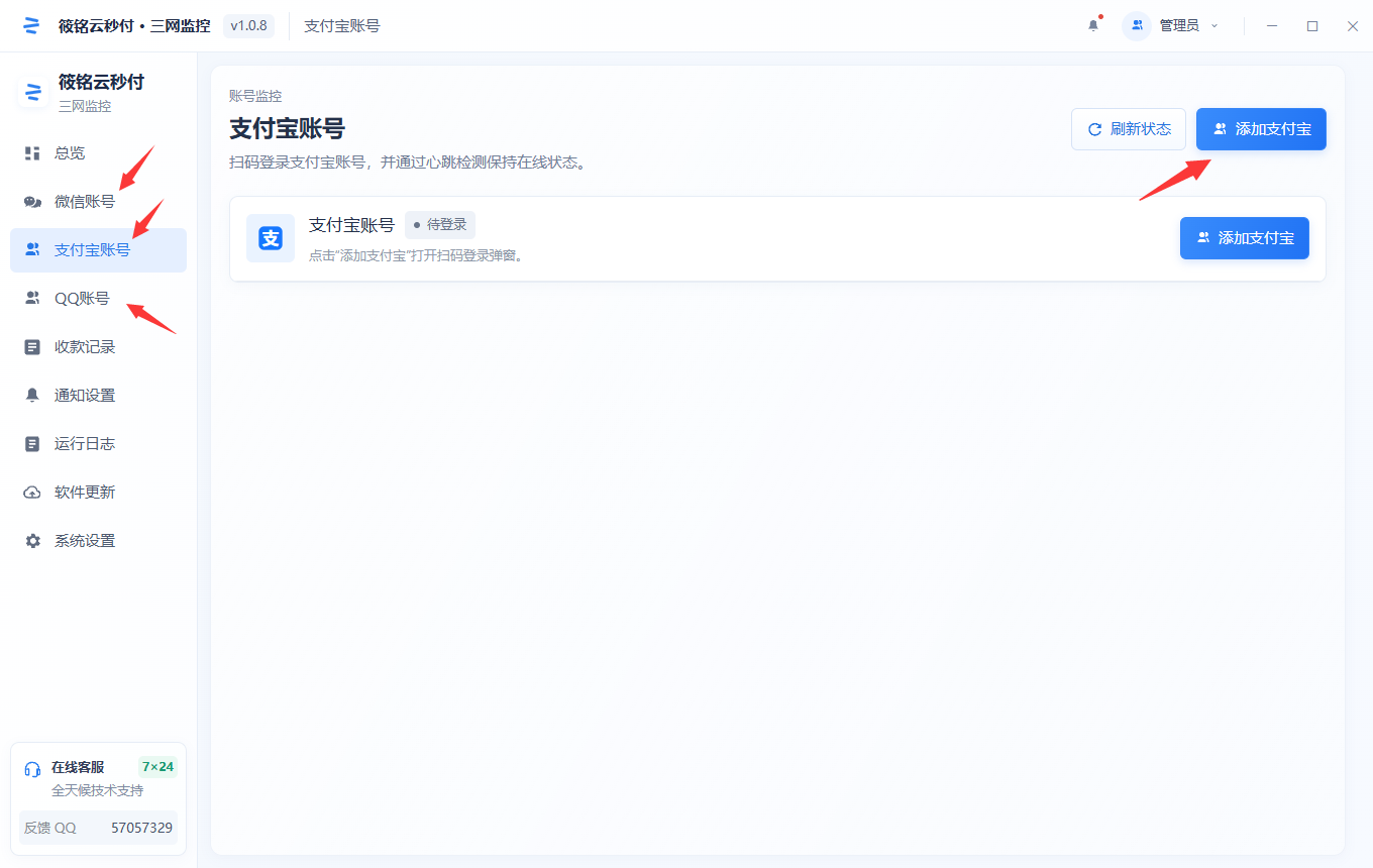 添加微信/支付宝/QQ账户