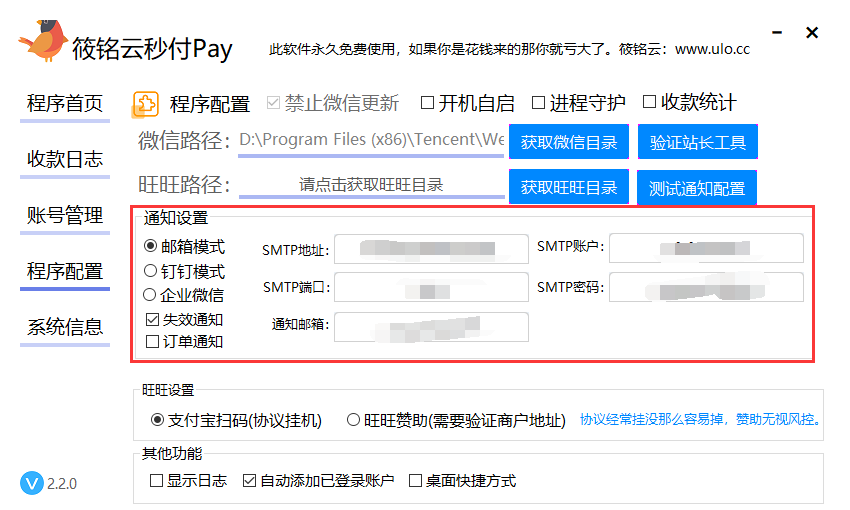 邮箱通知配置