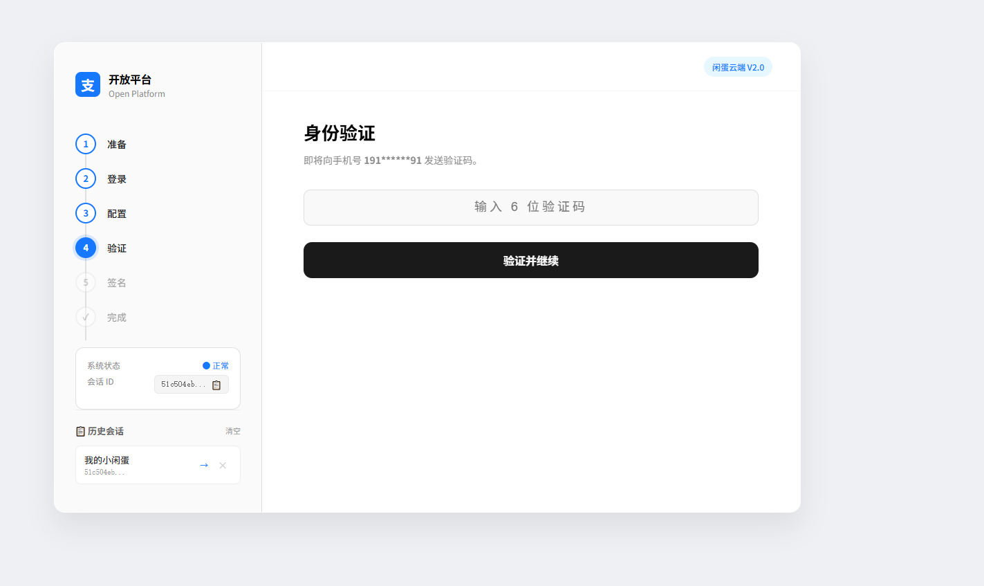 输入验证码验证并继续