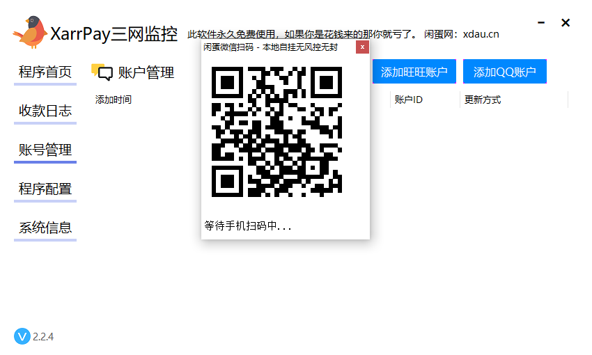 二维码界面