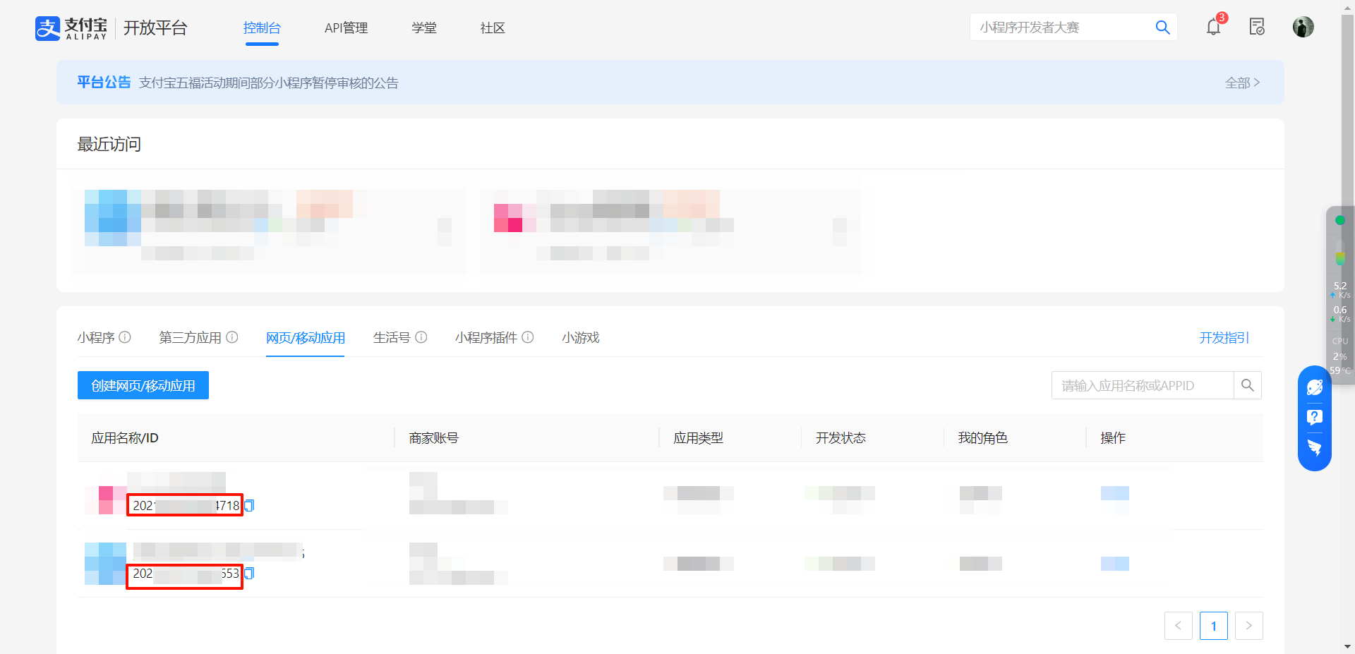 控制台查询AppId