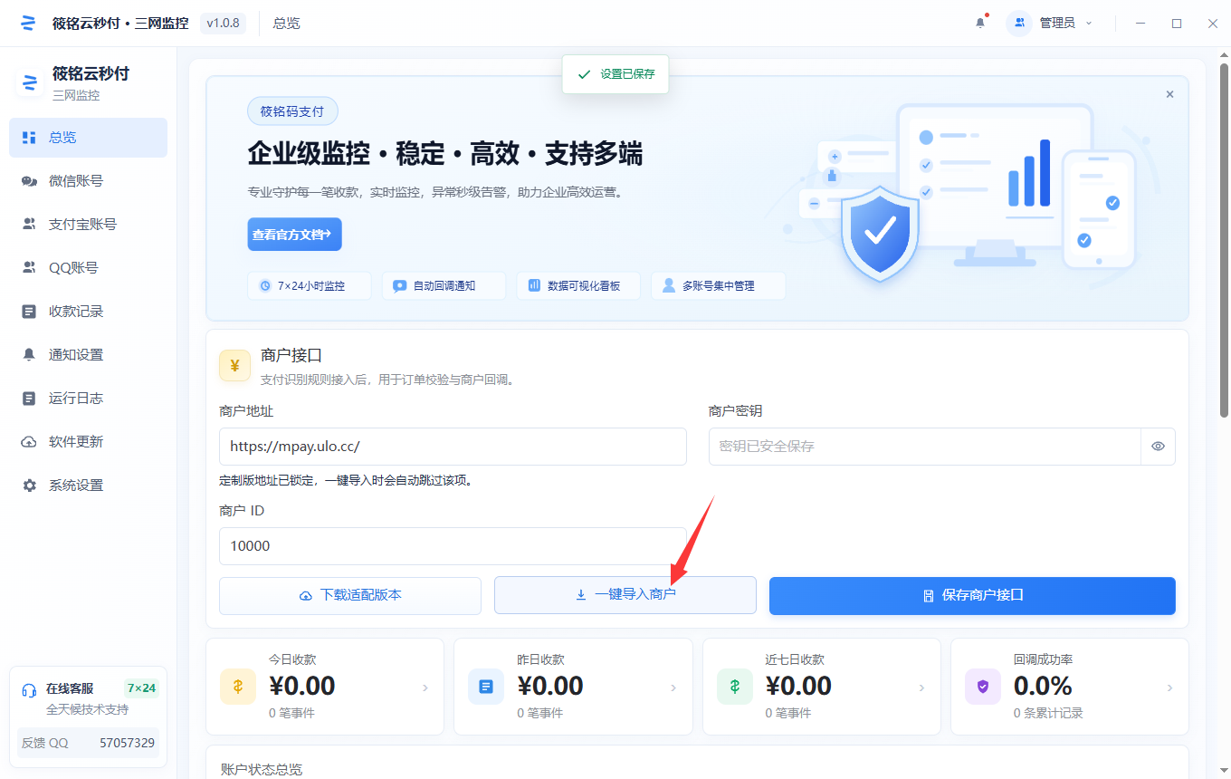 一键导入商户信息