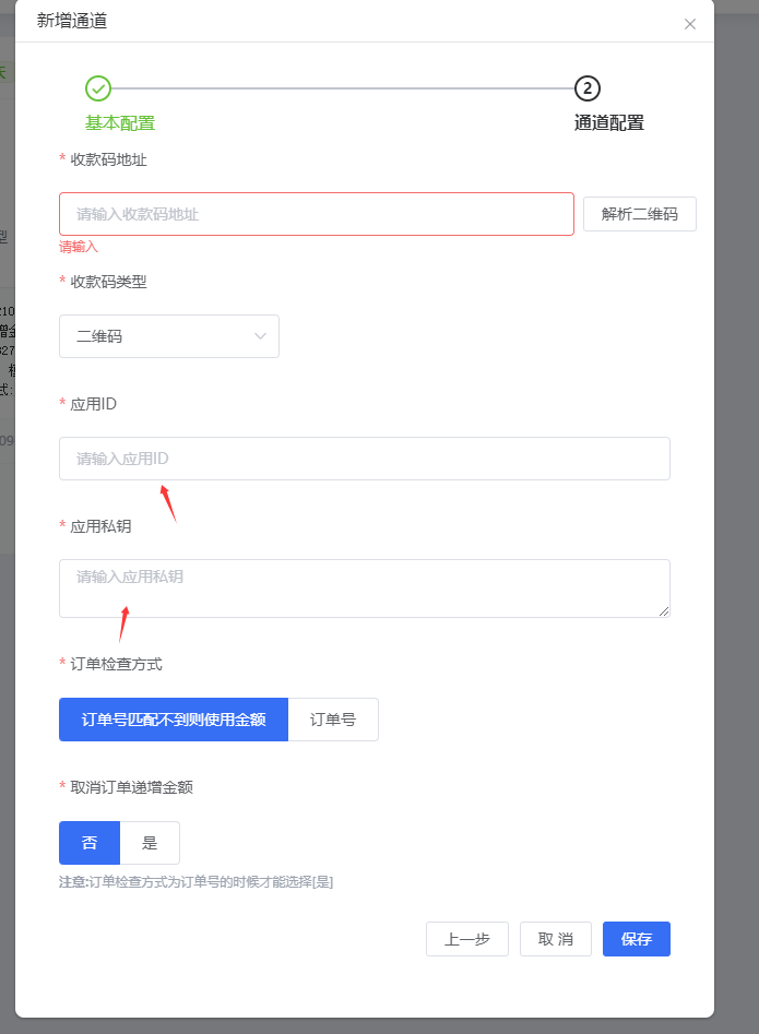 AppId查询