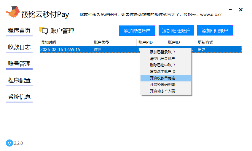 右键开启收款单免输