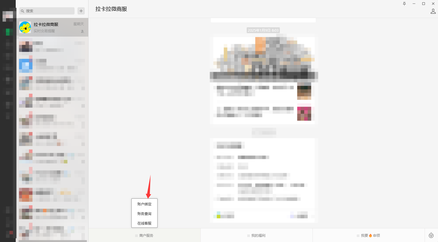 拉卡拉账户绑定