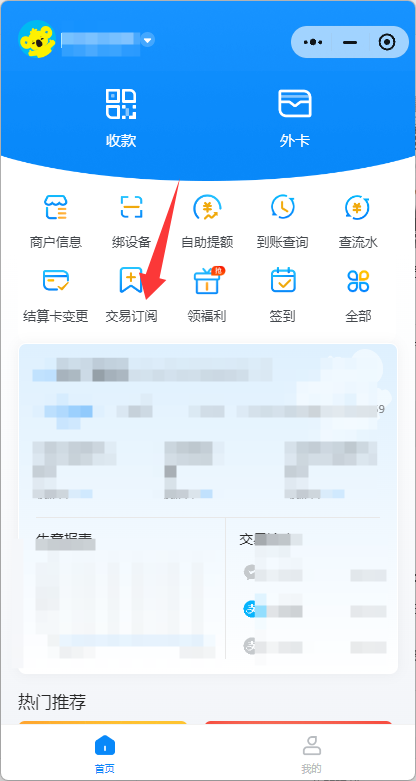 拉卡拉小程序-交易订阅
