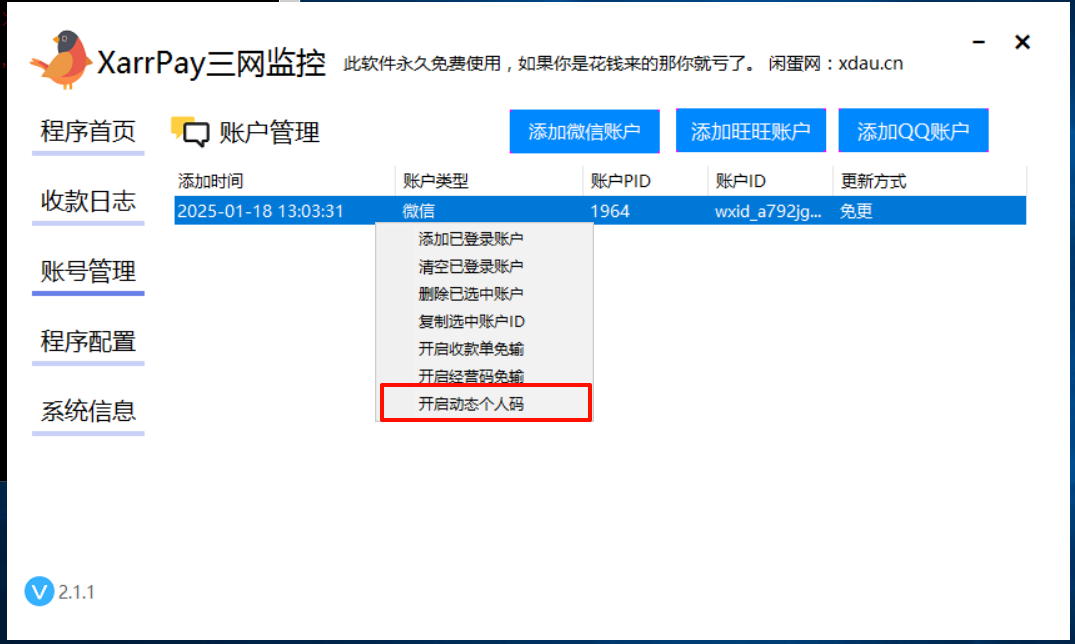 右键开启动态个人码