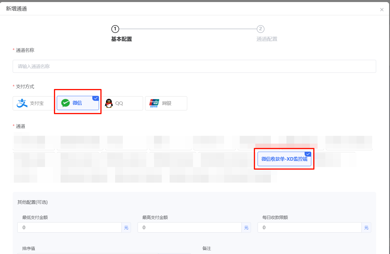 商户后台添加通道