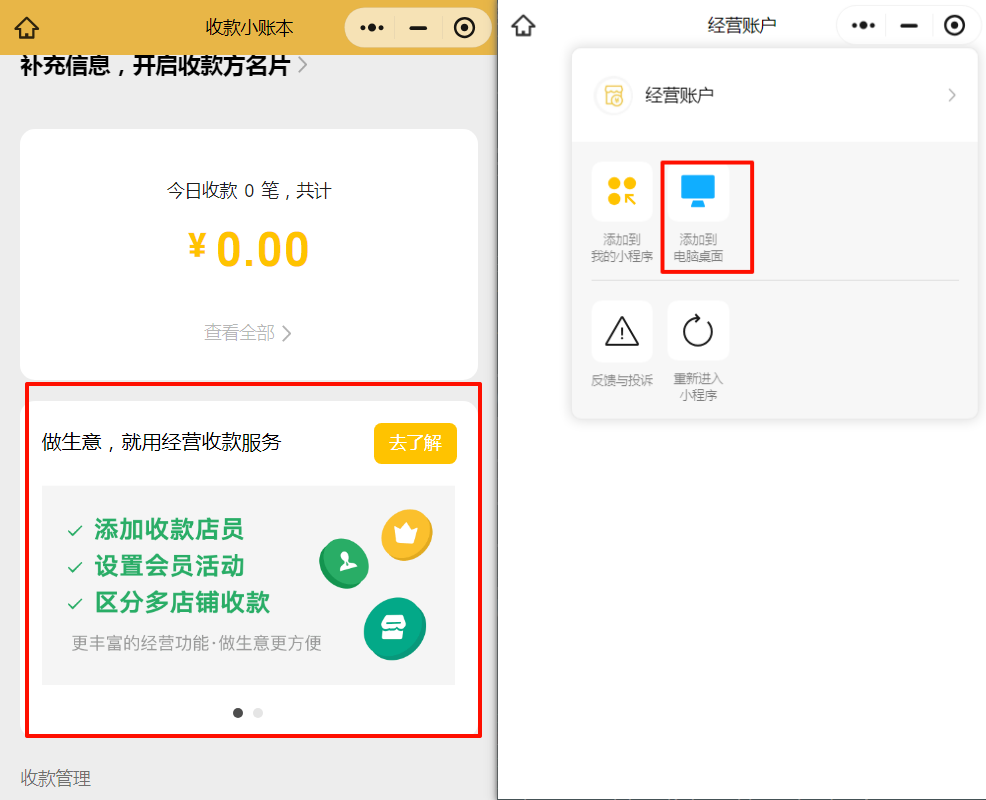 经营账户添加到桌面步骤2